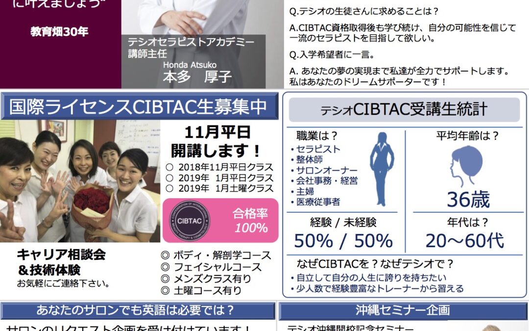 【10月号】☆テシオニュース☆