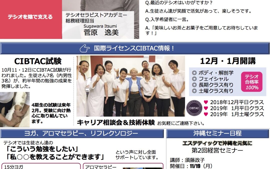 TESIOニュースVo7