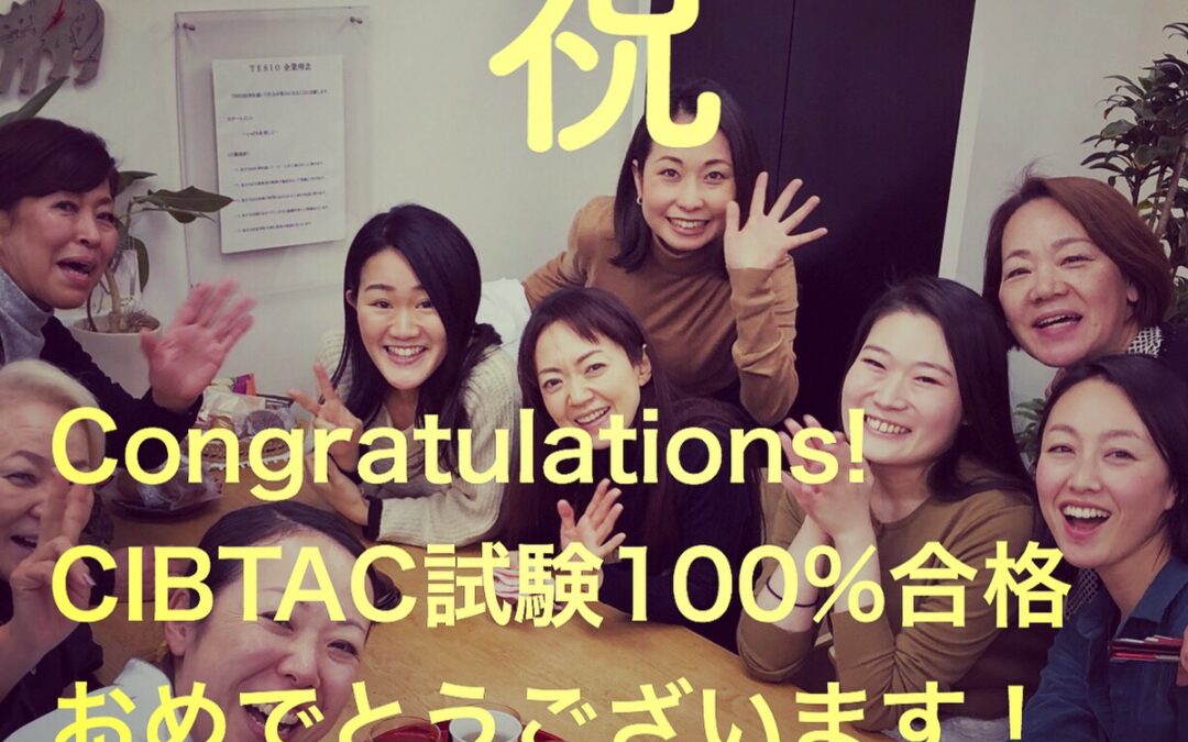 CIBTAC 最新情報！